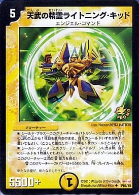 [U] P69/Y8 天武の精霊ライトニング・キッド