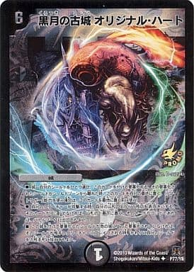 [U-foil] P77/Y8 黒月の古城 オリジナル・ハート
