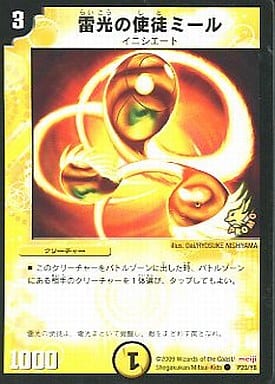 [C] P20/Y8 雷光の使徒ミール
