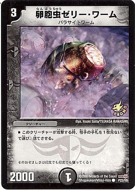 [C] P22/Y8 卵胞虫ゼリー・ワーム