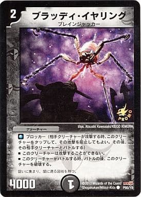 [C] P66/Y8 ブラッディ・イヤリング