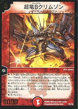 [-] P2/Y8 超竜Bクリムゾン(箔押し)