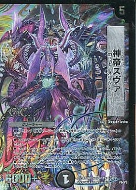 [-] P6/Y8 神帝スヴァ(G.C)