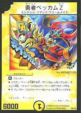 [-] P9/Y8 勇者ベッカムZ(箔押し)