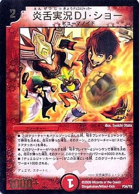 [-] P34/Y8 炎舌実況DJ・ショー(箔押し)
