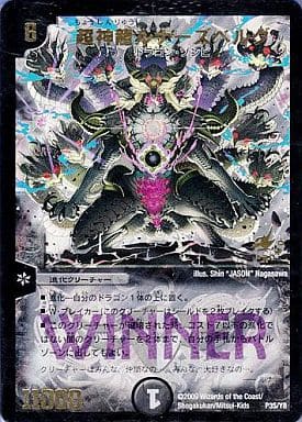 [-] P35/Y8 超神龍ルナーズベルグ(箔押し)