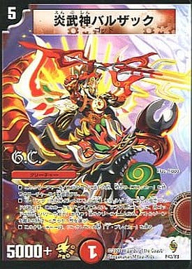 [-] P43/Y8 炎武神バルザック(G.C)