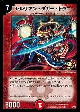 [-] P57/Y8 セルリアン・ダガー・ドラゴン