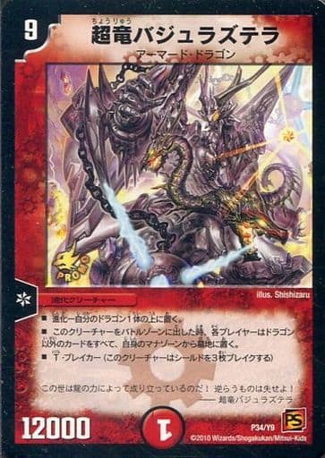 [-] P34/Y9 超竜バジュラズテラ