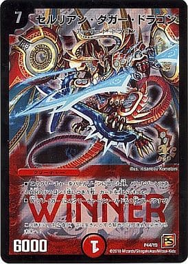 [-] P44/Y9 セルリアン・ダガー・ドラゴン
