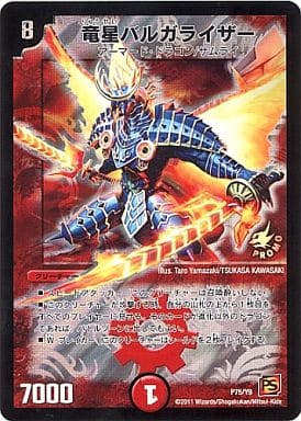 [-] P75/Y9 竜星バルガライザー