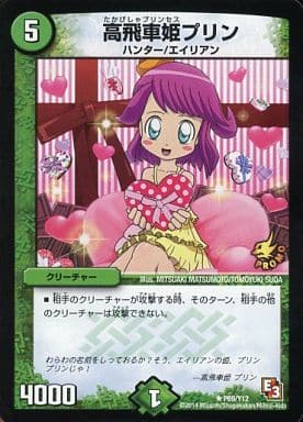 [R] P69/Y12 高飛車姫プリン
