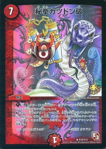 [R-foil] P10/Y12 秘拳カツドン破