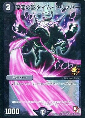 [R-foil] P20/Y12 停滞の影タイム・トリッパー