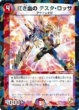 [R-foil] P27/Y12 紅き血の テスタ・ロッサ