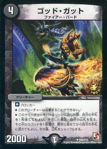 [U] P55/Y12 ゴッド・ガット