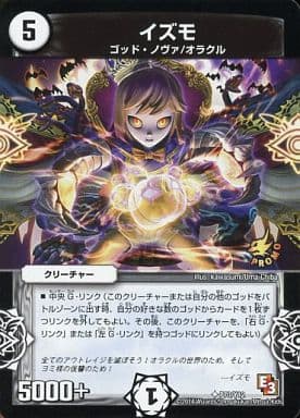 [U] P70/Y12 イズモ