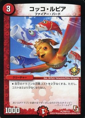 [U] P76/Y12 コッコ・ルピア