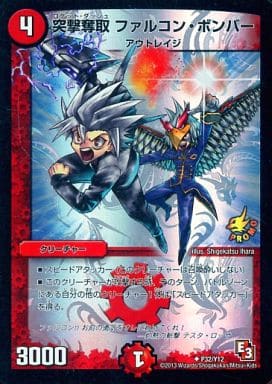 [U-foil] P32/Y12 突撃奪取 ファルコン・ボンバー