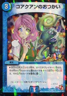 [U-foil] P49/Y12 コアクアンのおつかい