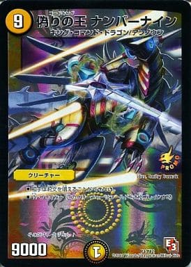 [-] P3/Y12 偽りの王 ナンバーナイン