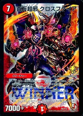 [-] P8/Y12 百万超邪 クロスファイア