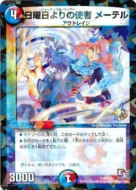 [-] P30/Y12 日曜日よりの使者 メーテル