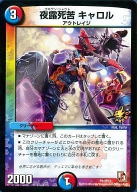 [-] P31/Y12 夜露死苦 キャロル