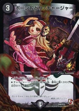 [-] P40/Y12 ボーンおどり・チャージャー