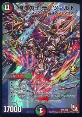 [-] P57/Y12 偽りの王 モーツァルト