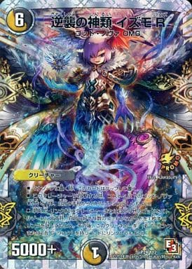 [-] P79/Y12 逆襲の神類 イズモR(スーパーデ...
