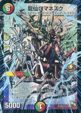 [SR] P85/Y13 龍仙ロマネスク