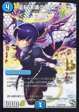 [R] P46/Y13 電脳決壊の魔女 アリス