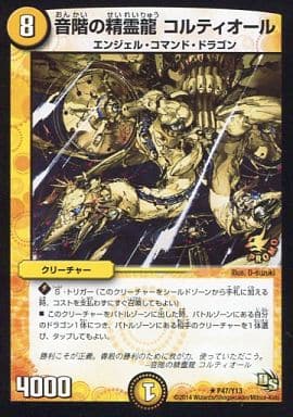 [R] P47/Y13 音階の精霊龍 コルティオール
