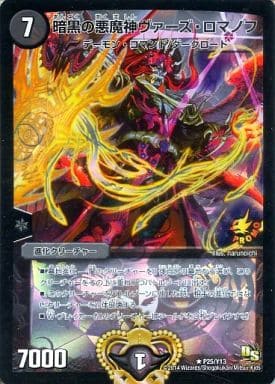 [R-foil] P25/Y13 暗黒の悪魔神ヴァーズ・ロマノフ