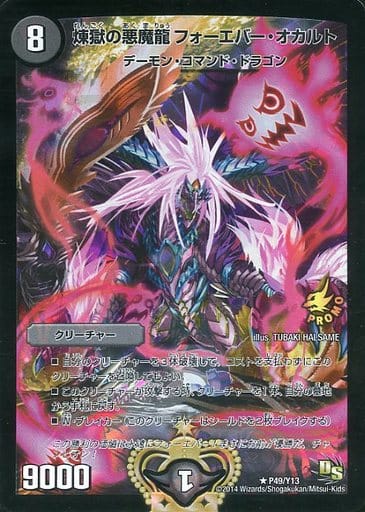 [R-foil] P49/Y13 煉獄の悪魔龍 フォーエバー・オカルト