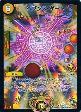 [R-foil] P51/Y13 ヘブンズ・ゲート