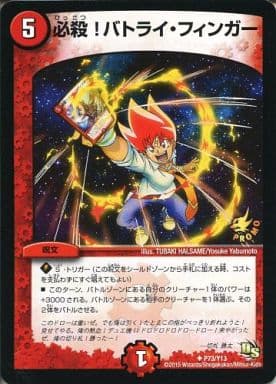 [U] P73/Y13 必殺!バトライ・フィンガー