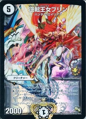 [U-foil] P6/Y13 逆転王女プリン