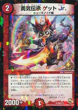 [U-foil] P66/Y13 勇気伝承 ゲット Jr.