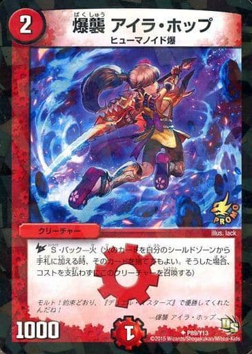 [U-foil] P89/Y13 爆襲 アイラ・ホップ