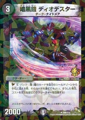 [U-foil] P98/Y13 暗黒鎧 ディオデスター