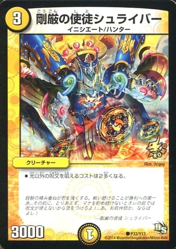 [C] P33/Y13 剛厳の使徒シュライバー