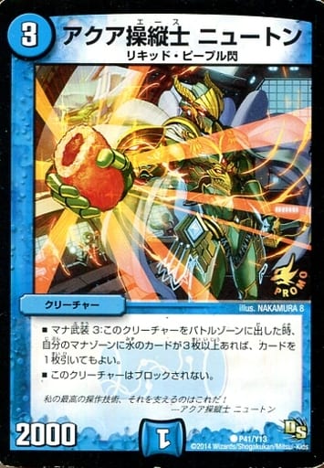 [C] P41/Y13 アクア操縦士 ニュートン