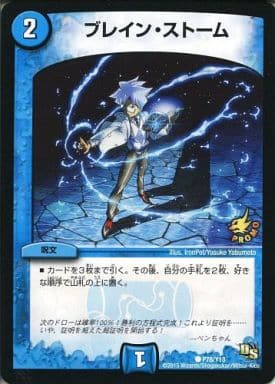 [C] P78/Y13 ブレイン・ストーム