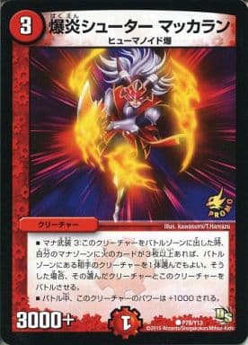 [C] P79/Y13 爆炎シューター マッカラン