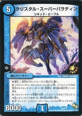[-] P3/Y13 クリスタル・スーパーパラディン