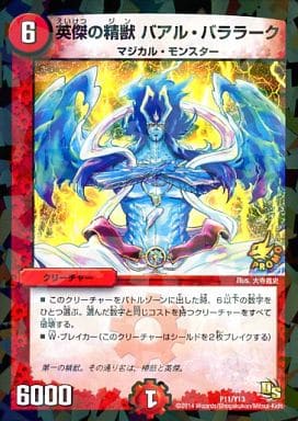 [-] P11/Y13 英傑の精獣 バアル・バララーク