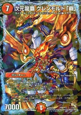 [-] P56/Y13 次元龍覇 グレンモルト「覇」
