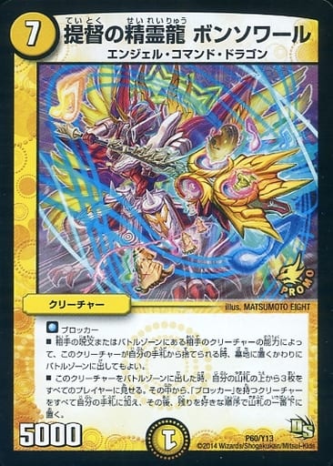 [-] P60/Y13 提督の精霊龍 ボンソワール
